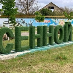 Аватар канала «Администрация Сенного сельского поселения»