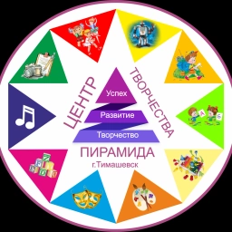 Аватар канала «Центр творчества "Пирамида"»