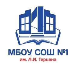 Аватар канала «МБОУ СОШ 1 им.А.И.Герцена г.Тимашевск»