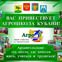 Аватар канала «МБОУ СОШ № 33 ст.Архангельской имени Ю.А.Гагарина»
