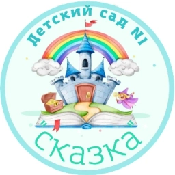 Аватар канала «Детский сад № 1 "Сказка" пгт. Джубга»