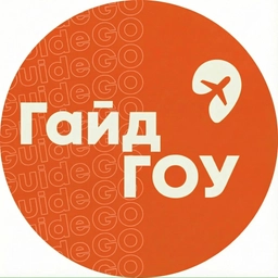 Аватар канала «Путешествия и экскурсии по всему миру с ГайдГОУ»