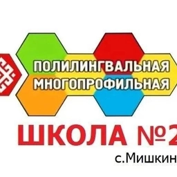 Аватар канала «Новости МБОУ ПМШ №2 с.Мишкино»