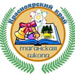 Аватар канала «МБОУ "Маганская СОШ"»