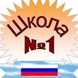 Аватар канала «МКОУ "Большемуртинская СОШ № 1"»