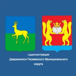 Аватар канала «Администрация Дзержинско-Тасеевского муниципального округа Красноярского края»