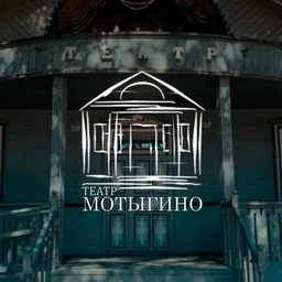 Аватар канала «Театр Мотыгино»