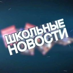 Аватар канала «МБОУ Новоангарская СОШ»