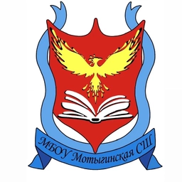 Аватар канала «Мотыгинская школа»