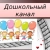 Аватар канала «МБДОУ Ужурский детский сад №3 "Журавлёнок"»