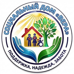 Аватар канала «Социальный дом «Вера» с.Верхнетроицкое»
