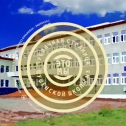 Аватар канала «МБОУ Шушенская СОШ N3»