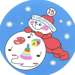 Аватар канала «МАДОУ № 15 "Сибирячок" г. Канска»