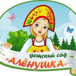 Аватар канала «МБДОУ № 10 "Алёнушка" г. Канск»