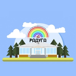 Аватар канала «МАУ ДОЛ «Радуга» ГО г. Уфа РБ🌈»