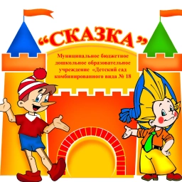 Аватар канала «МБДОУ д/с № 18»