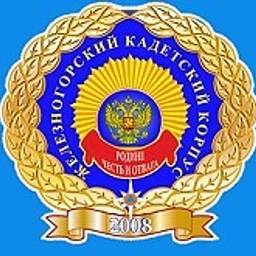 Аватар канала «КГБОУ "Железногорский кадетский корпус"»