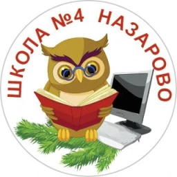 Аватар канала «МБОУ "СОШ №4" г. Назарово Официальный канал»