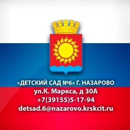 Аватар канала «МАДОУ "Детский сад № 6"»