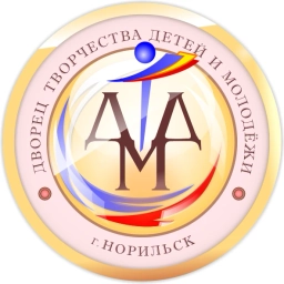 Аватар канала «Дворец творчества детей и молодежи г. Норильск (МАУ ДО "ДТДМ")»