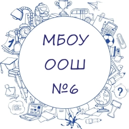 Аватар канала «МБОУ ООШ №6 п. Дубинино»