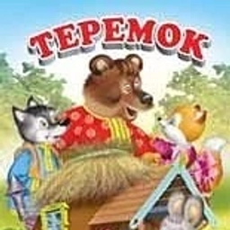 Аватар канала «МБДОУ №8 "Теремок"»