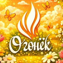 Аватар канала «Лагерь «Огонек» | Уфимский район»