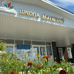 Аватар канала «МОБУ Школа "Взлетай" с. Булгаково»