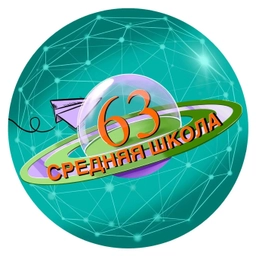 Аватар канала «МАОУ СШ №63»