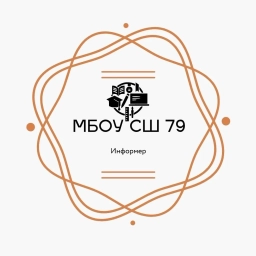 Аватар канала «МБОУ СШ № 79»