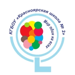 Аватар канала «КГБОУ «Красноярская школа 2»»