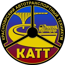 Аватар канала «Красноярский автотранспортный техникум»