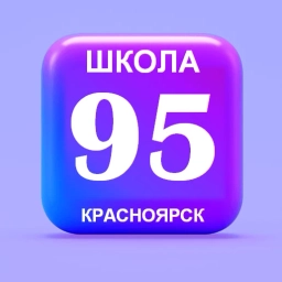 Аватар канала «МБОУ СШ № 95 г. Красноярск»