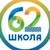 Аватар канала «Средняя школа 62 имени О.А. Тибекина г. Красноярск»