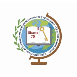 Аватар канала «МАОУ СШ №78, г. Красноярск»