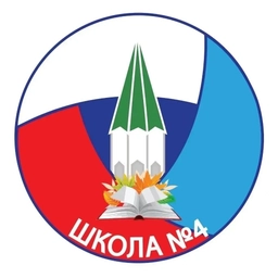 Аватар канала «МБОУ СШ №4»