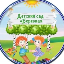 Аватар канала «МБДОУ Д/с "Берёзка" р. п. Чишмы.»