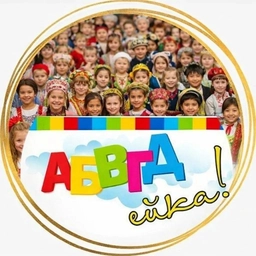 Аватар канала «Детский сад №32 "АБВГДейка" г.Арсеньев»