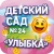 Аватар канала «Детский сад №24 "Улыбка" г. Арсеньев»