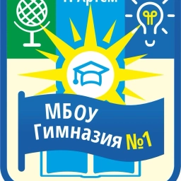 Аватар канала «МБОУ Гимназия # 1 им.В.А.Сайбеля»