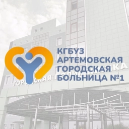Аватар канала «Артемовская городская больница»