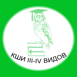 Аватар канала «КГОБУ Коррекционная школа-интернат III-IV видов»