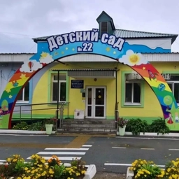 Аватар канала «Официальный канал МБДОУ №22 Артемовского ГО»