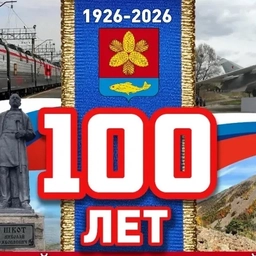 Аватар канала «Администрация Шкотовского муниципального округа»