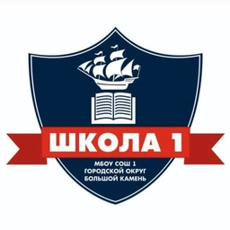 Аватар канала «МБОУ СОШ 1 городского округа Большой Камень»