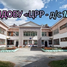 Аватар канала «МДОБУ "ЦРР-д/с №2"»
