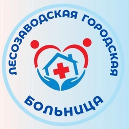Аватар канала «Лесозаводская городская больница»