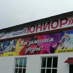 Аватар канала «Спортивная школа "Юниор" г. Находка»