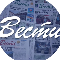 Аватар канала «Газета "Вести" Партизанск»