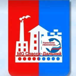 Аватар канала «Управление образования МО Спасск-Дальний»